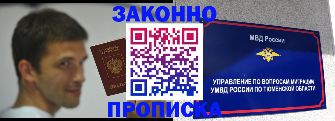 временная регистрация купить в Нефтекумске